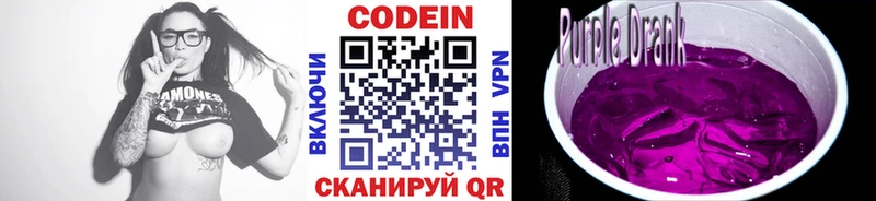 ОМГ ОМГ   Никольск  Codein Purple Drank 